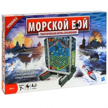 Морской бой, Hasbro